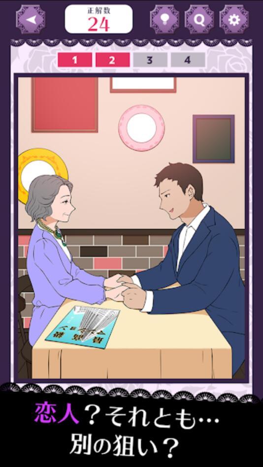 她的危险讯号游戏 1.0.0安卓版