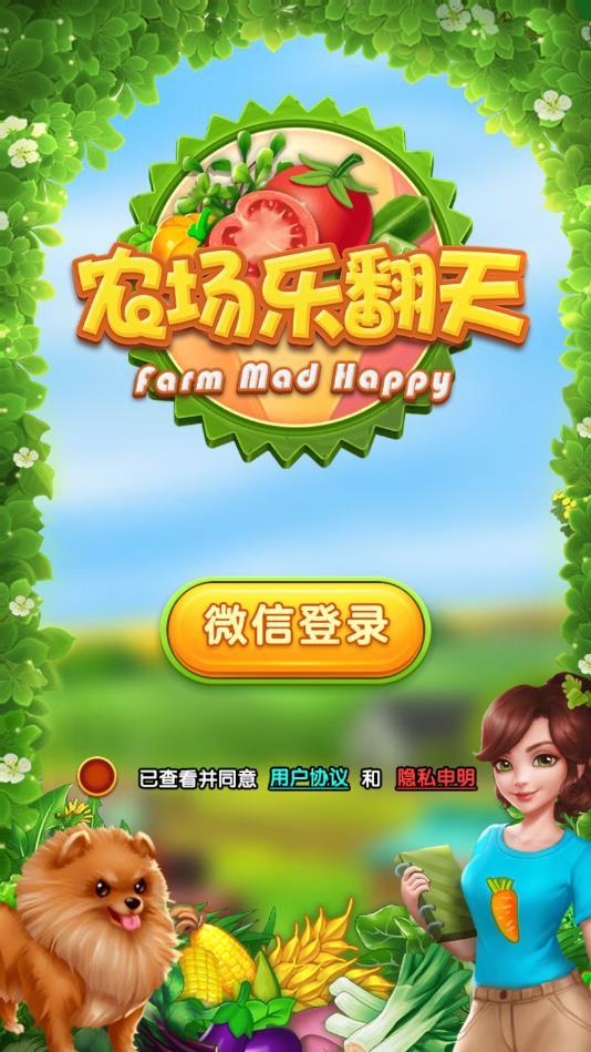 农场乐翻天最新版 1.0.1官方版