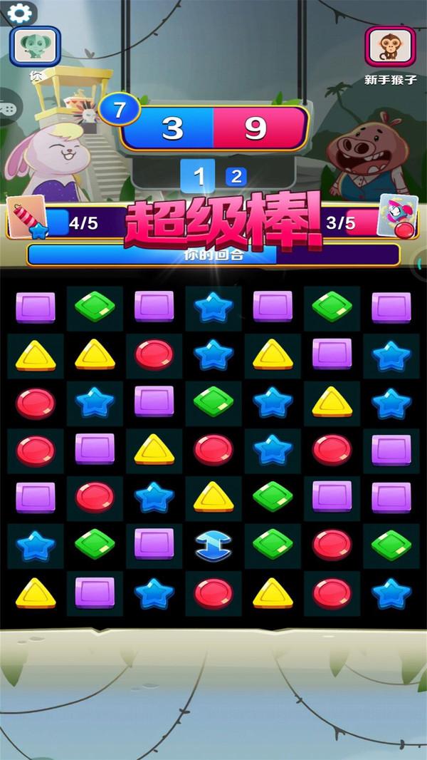 消除真人对战安卓版 1.0.1版本