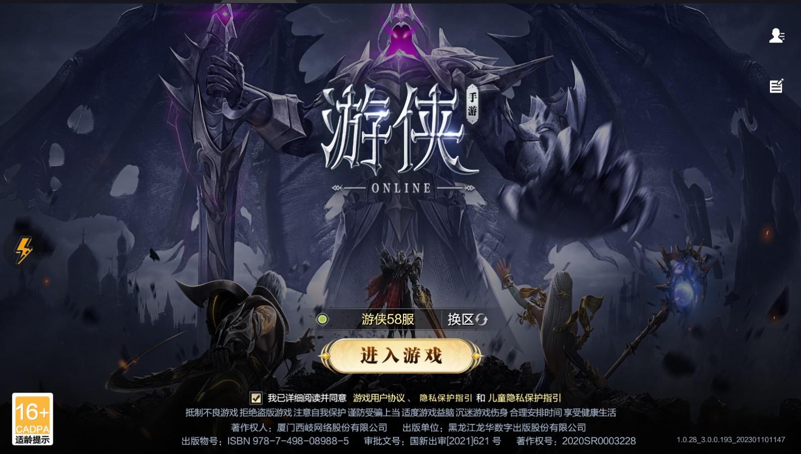 游侠online最新版 1.0.28安卓版