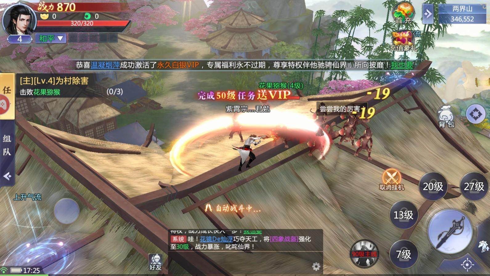 仙路澜尘 1.0.2安卓版 1.0.2安卓版