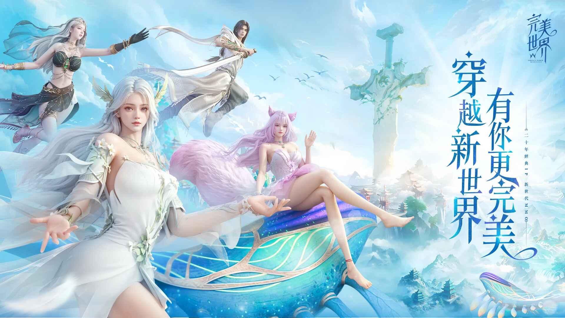 完美世界W最新版 1.0.5中文版