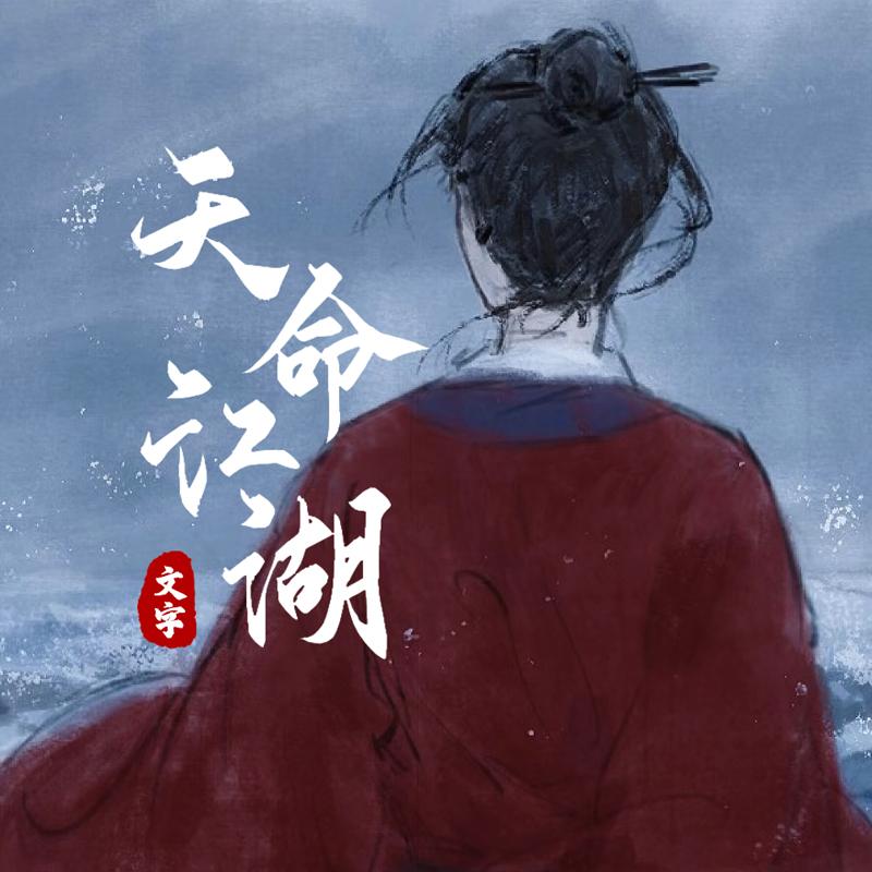 天命江湖游戏官方版 1.0安卓版