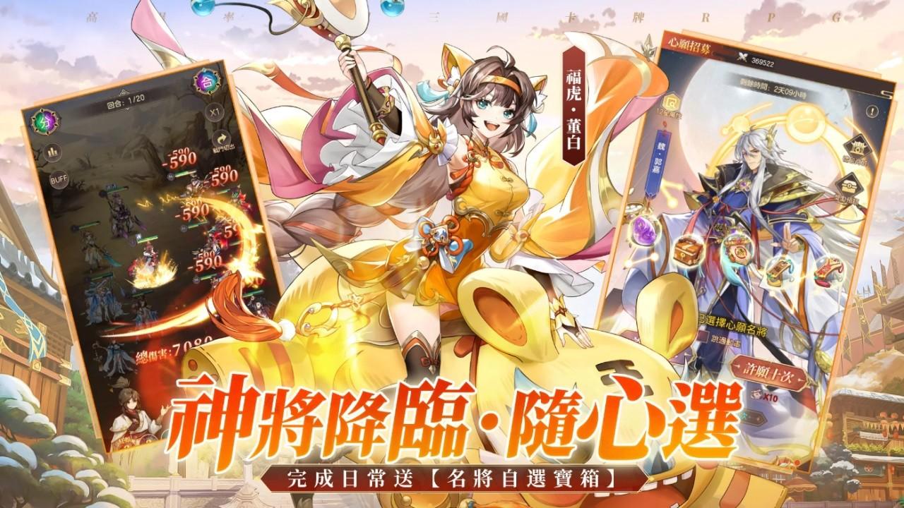幻想名将传游戏 1.6.0安卓版