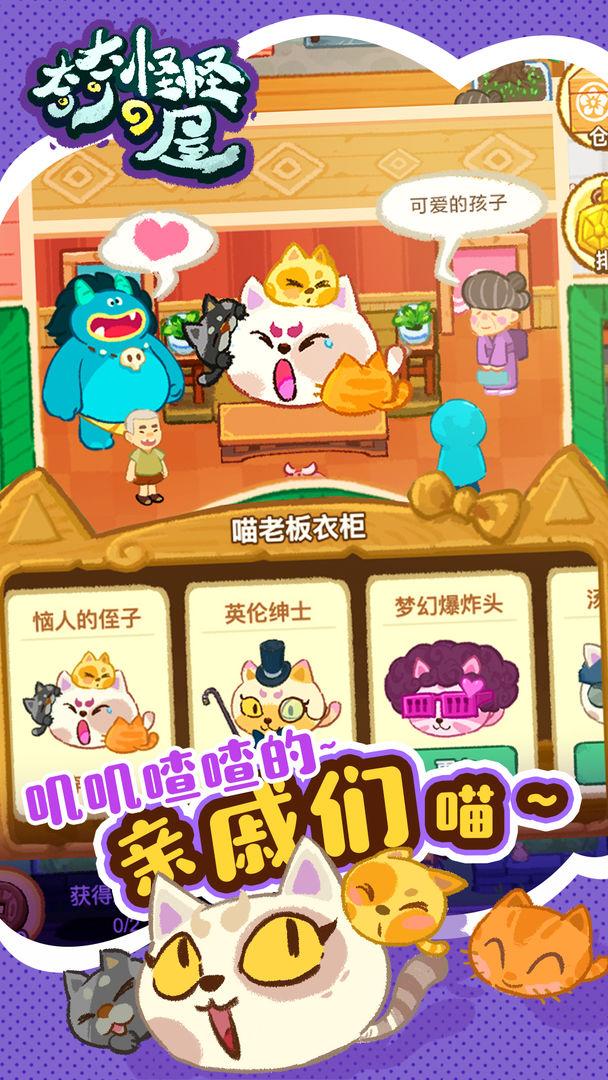 奇奇怪怪de屋小游戏 1.0.6安卓版