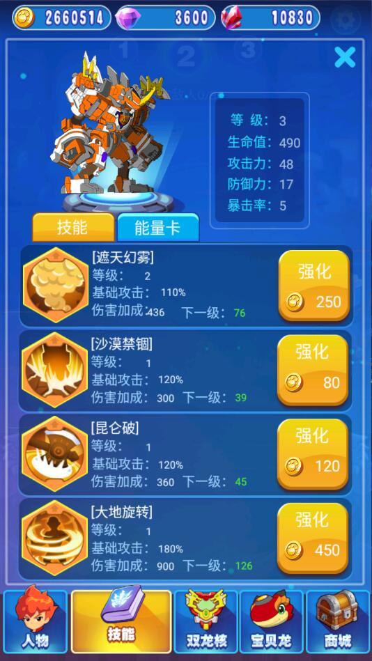 斗龙战士4双龙核之战无限金币钻石版 1.0中文版
