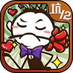 史小坑的爆笑生活12官方版 1.1.03