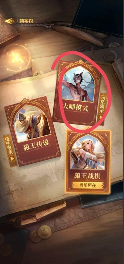 狼人对决官方版本 1.0.85安卓版