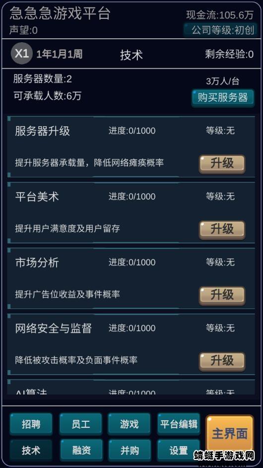 我的游戏平台模拟器破解版无限现金 1.0.6安卓版