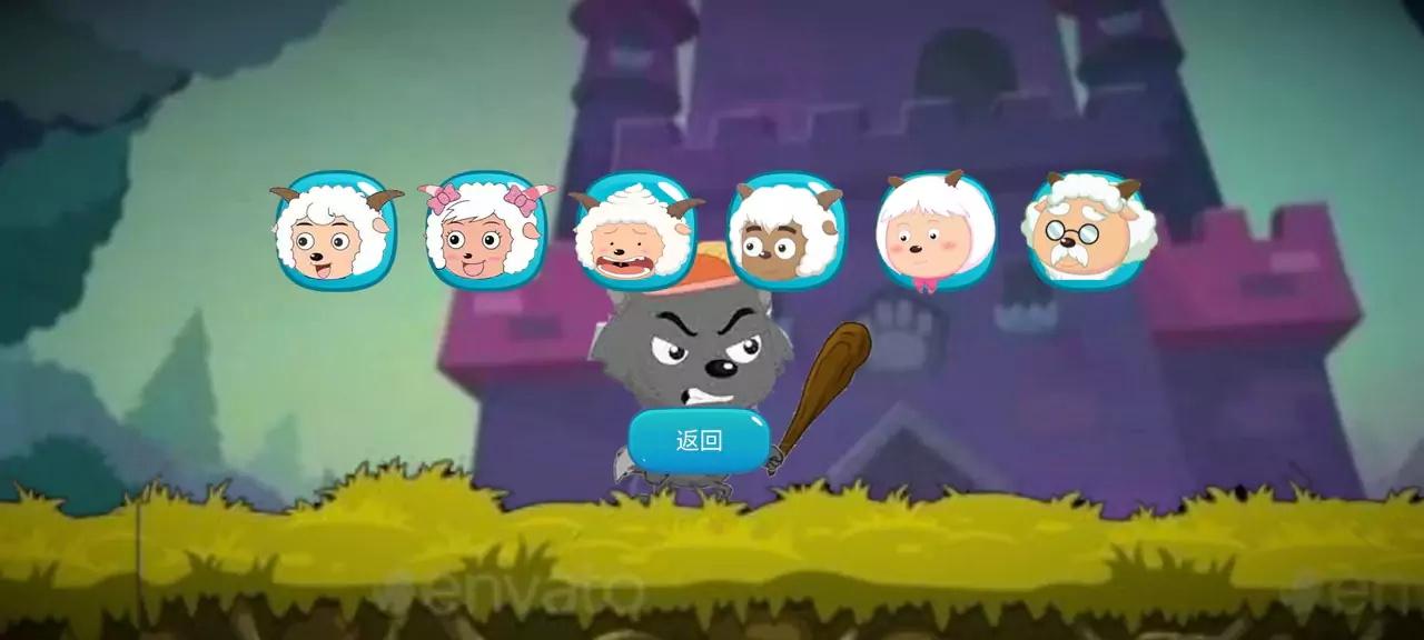 羊村大乱斗 1.0安卓版