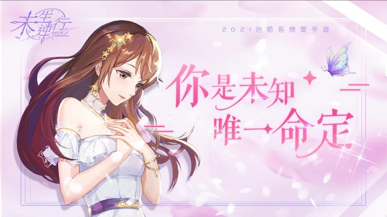 未生逆行游戏 2.7.17最新版本