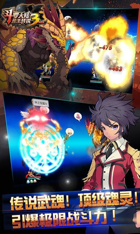 斗罗大陆3龙王传说单机版最新版本 1.4.1中文版