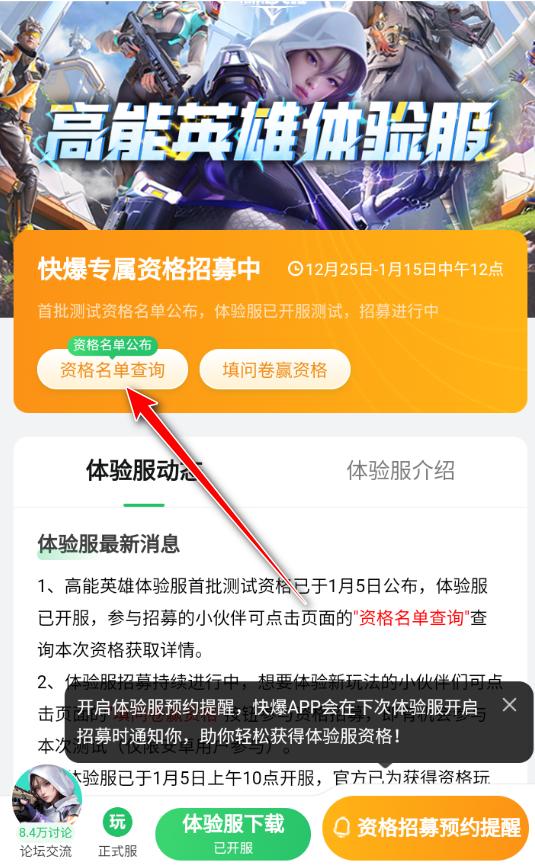 高能英雄体验服官方正版 1.9.7.4510最新版 1.9.7.4510最新版