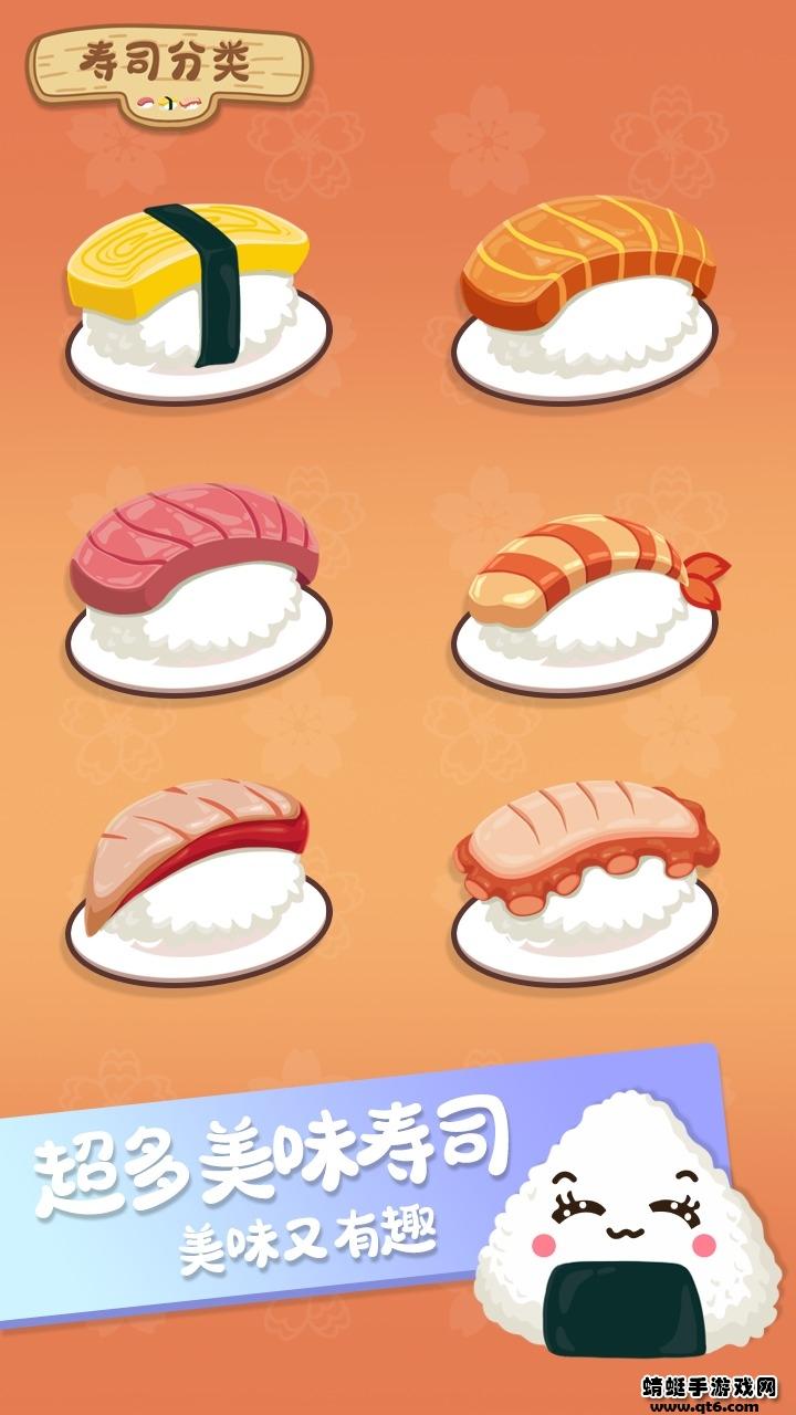 寿司分类 1.0.1安卓版