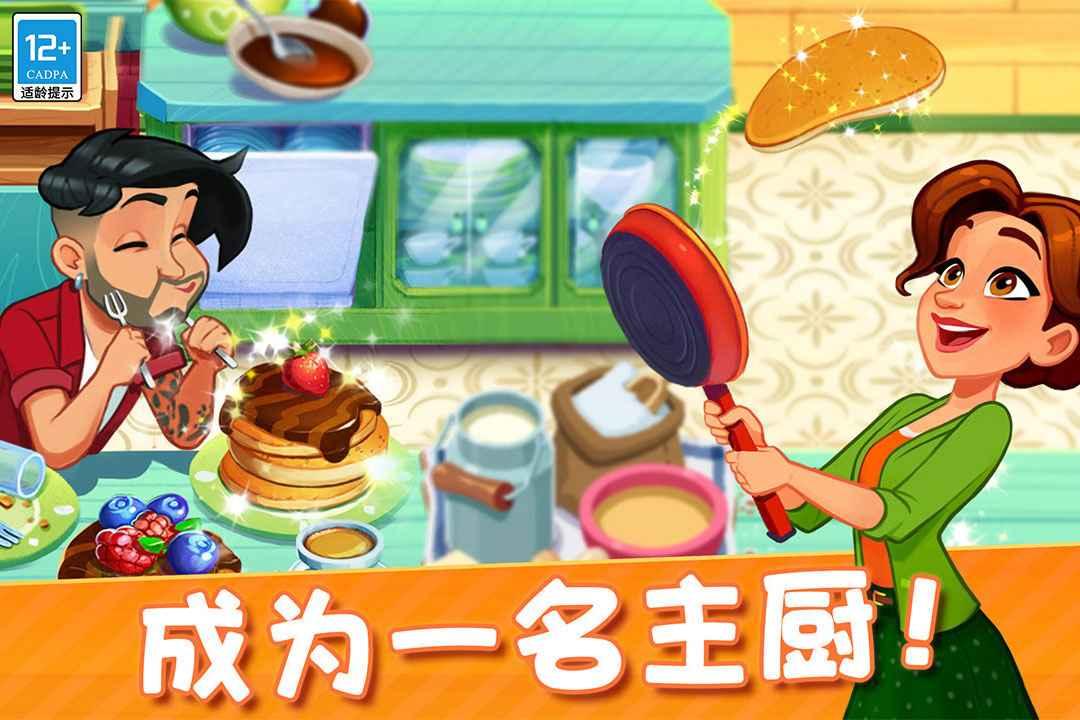 顶级厨师 1.2.4最新版