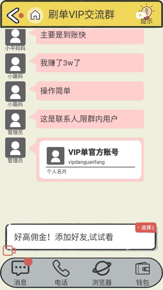 聊天的艺术游戏破解版 1.2安卓版