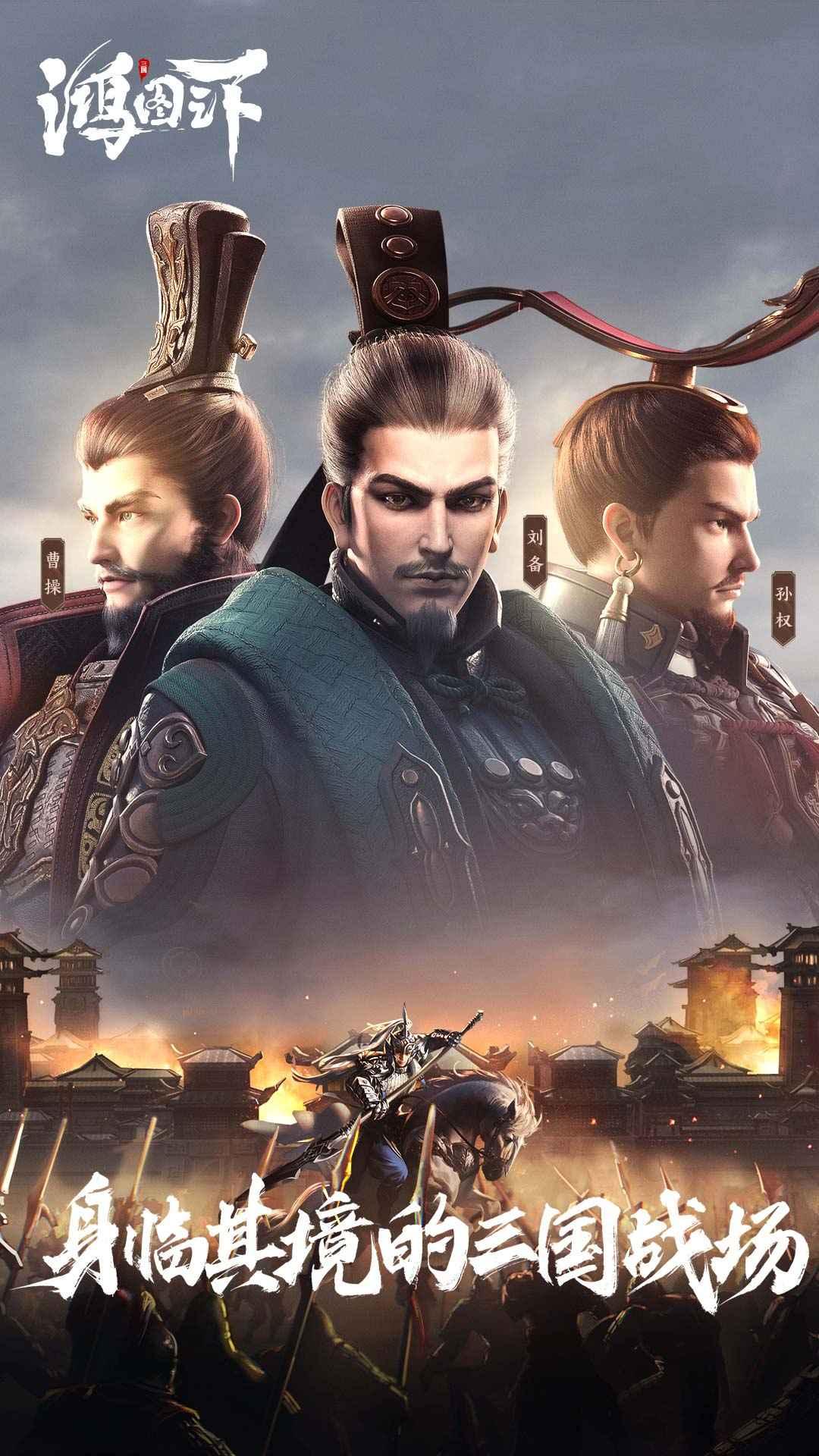 鸿图之下官方版手游 1.0.48最新安卓版