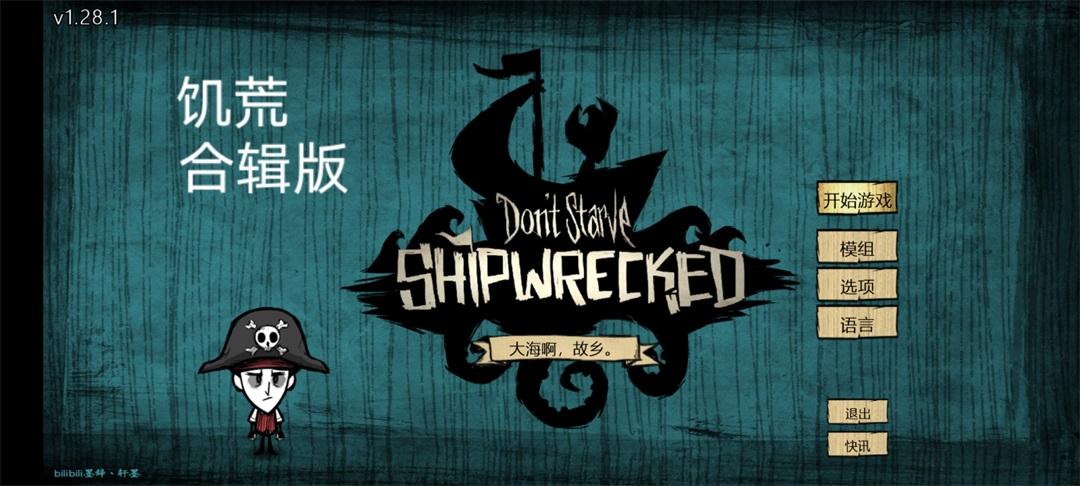 饥荒合辑版最新版 1.28.13安卓版