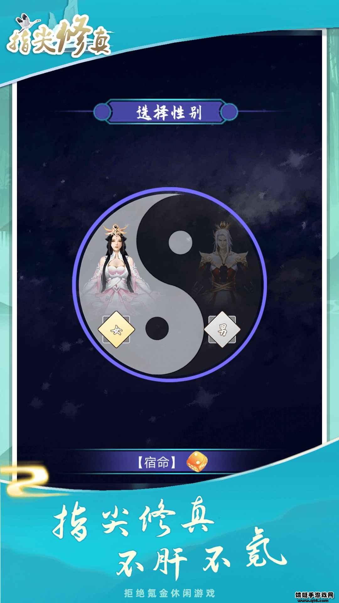 指尖修真游戏 3.0.5安卓版