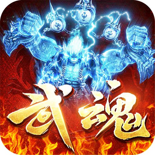 超变武魂安卓版 3.0517.2222最新版