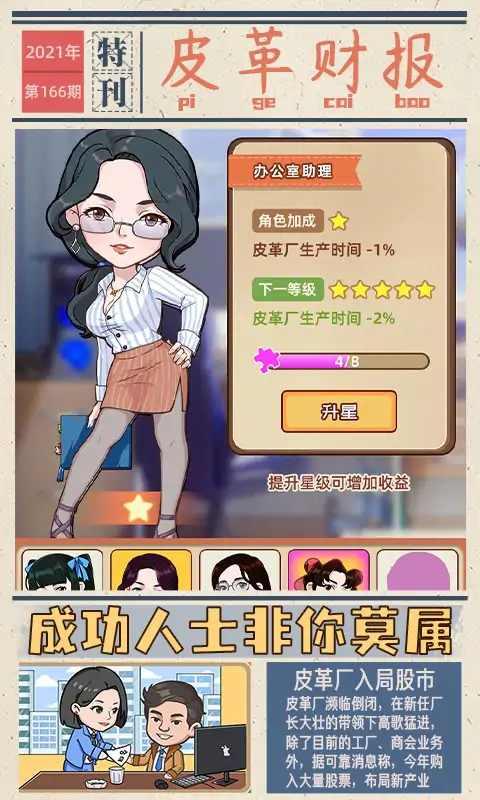 江南皮革厂破解版 1.4.1最新版