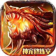 神宠修炼室手游 2安卓版