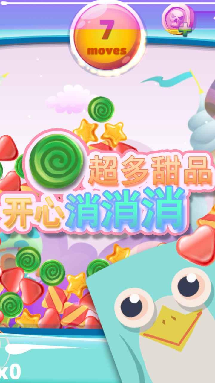 甜品乐消除游戏 1.0安卓版