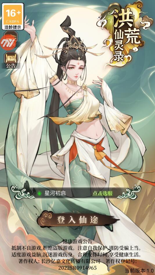 洪荒仙灵录最新版 2.0安卓版