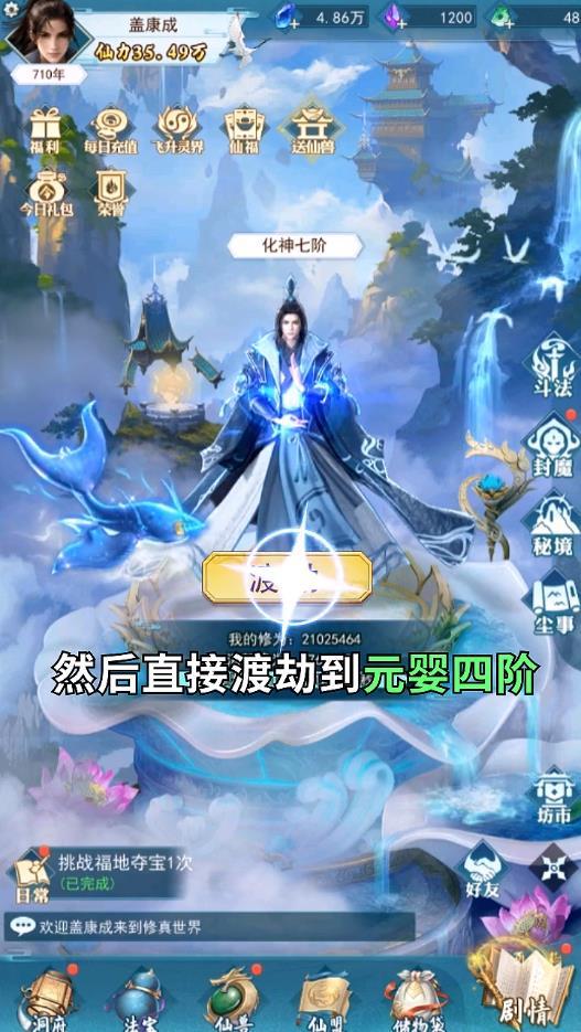 了不起的修仙模拟器手游官方 1.1.6安卓版