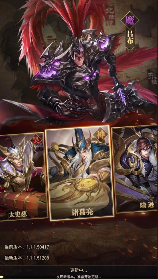 神魔名将令游戏 1.0.9版本