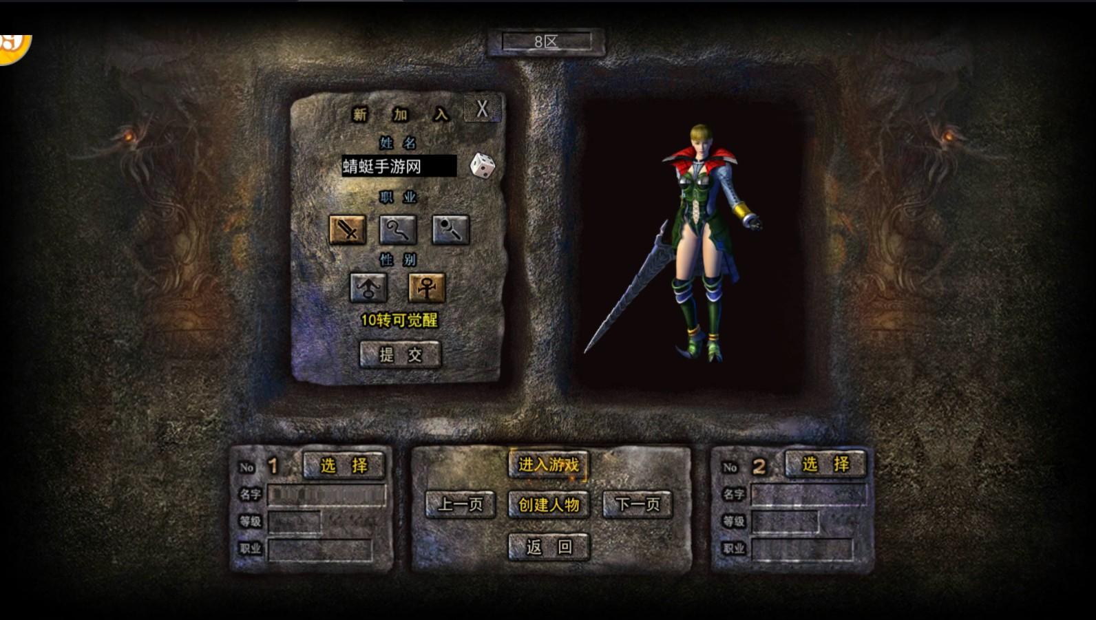 永恒传奇手游 1.0.0安卓版