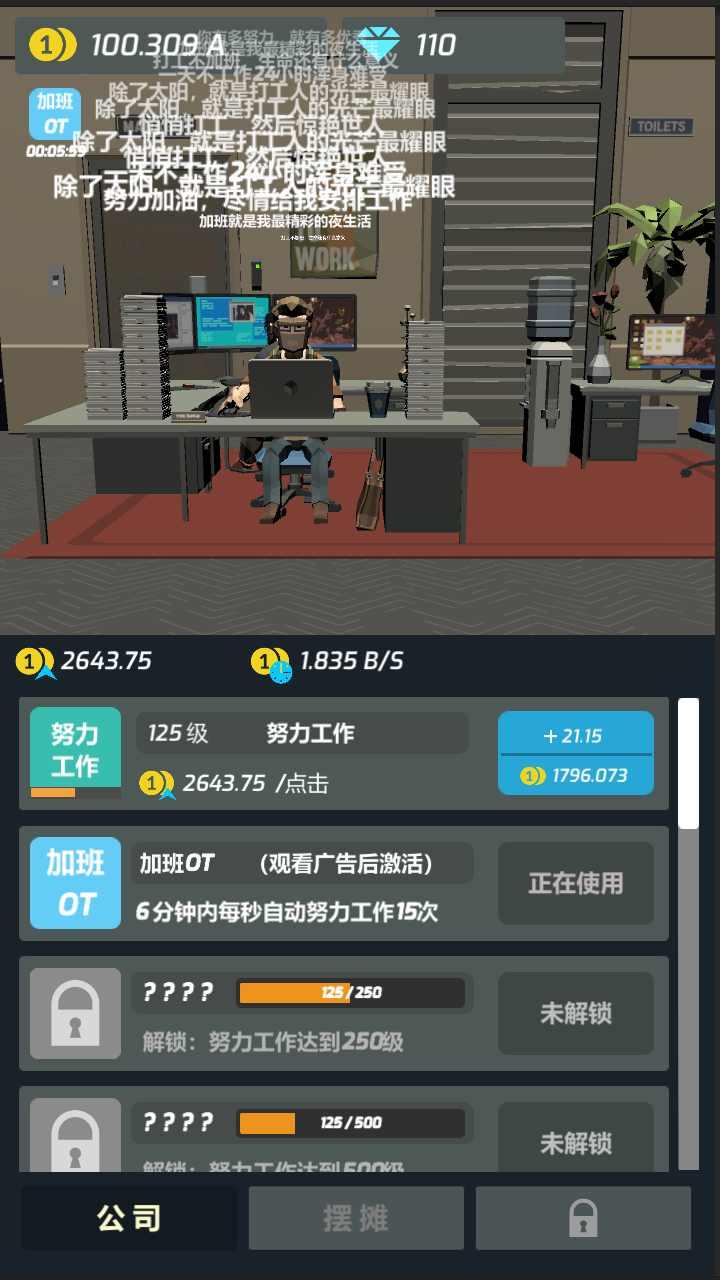 打工人传奇无限金币版 1.02中文版