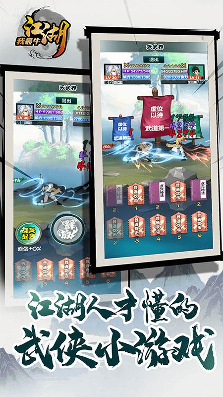 江湖我最牛去广告破解版 1.0安卓版