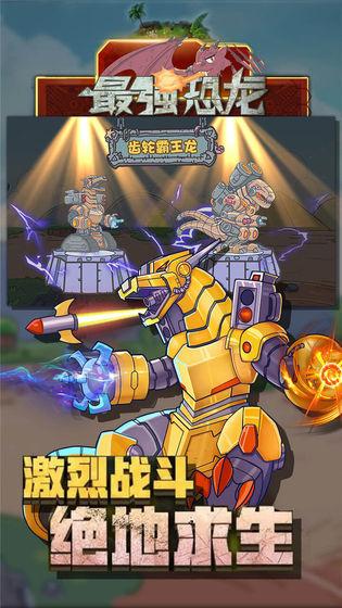 最强恐龙破解版 1.0去广告版