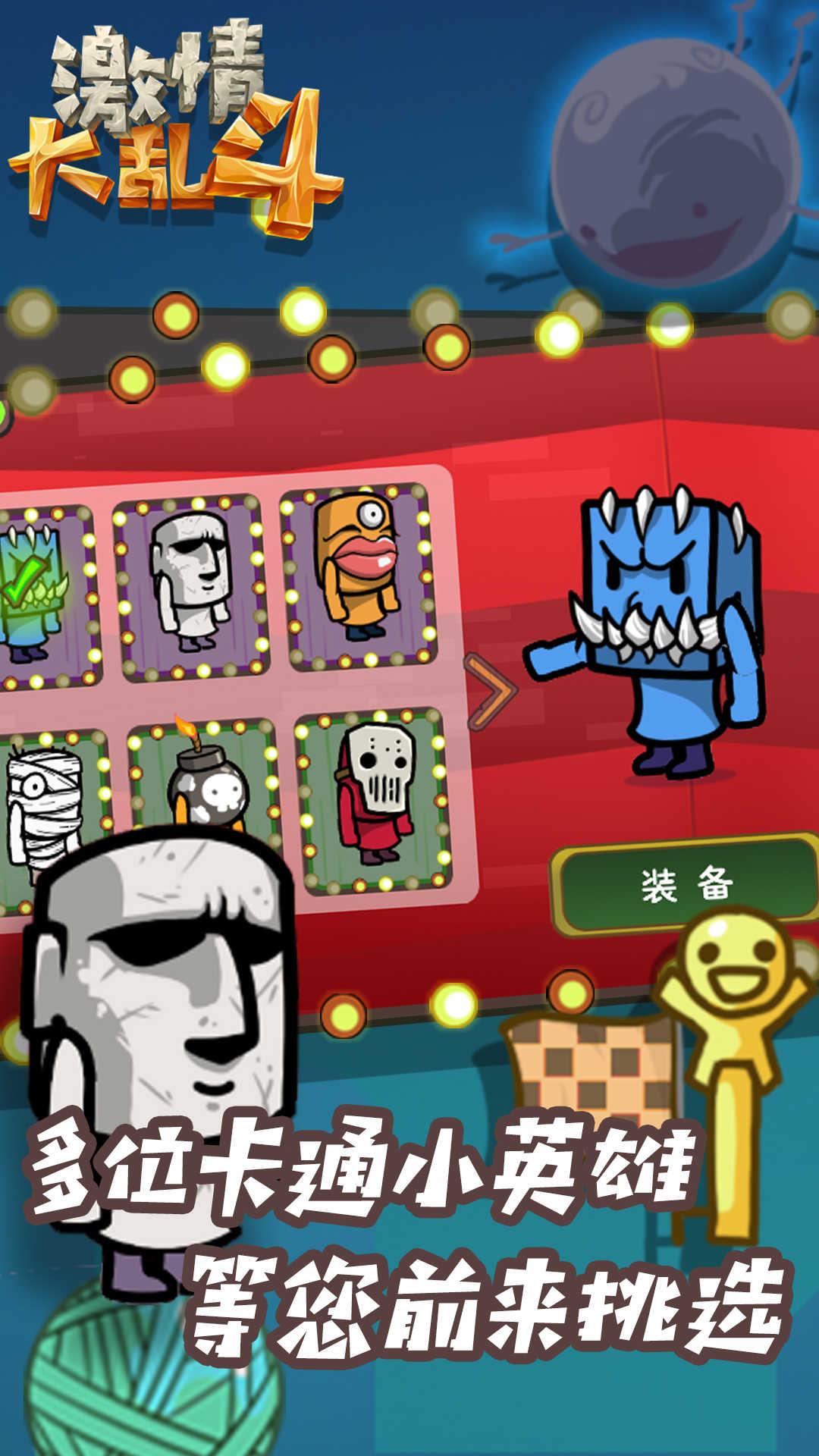 激情大乱斗 100.0.0最新版