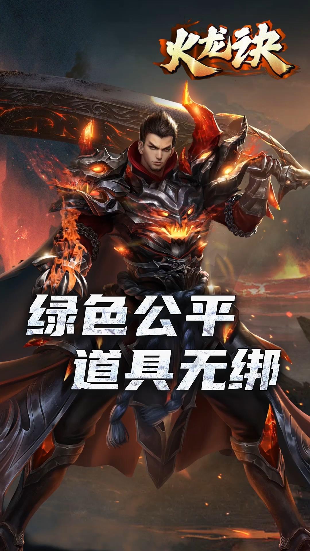 火龙诀正式版 20210926手机版