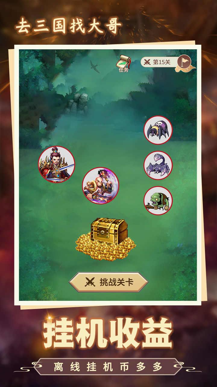 去三国当大哥破解版 3安卓版