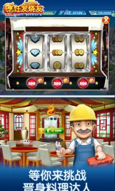 Cooking Fever(烹饪发烧友无限金币版) 10.0.1中文版