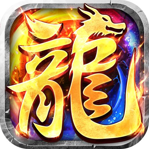 重生传奇手游最新版 1.0.6安卓版