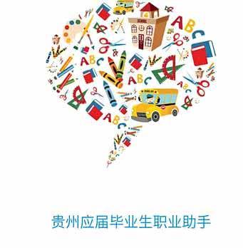 贵州招考app
