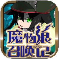 魔物娘召唤记（金币反加） 1.3.2破解版