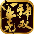 军神无双破解版最新 1.0.29安卓版