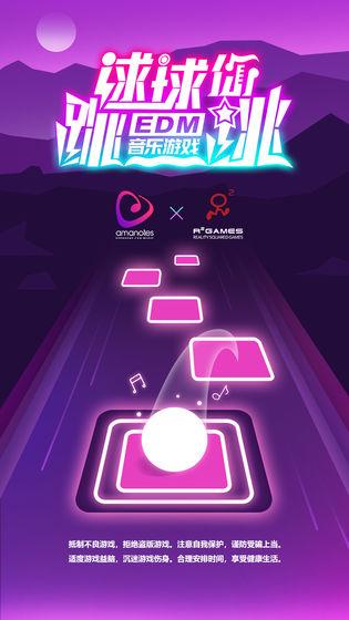 球球你跳一跳最新版 1.0.1中文版