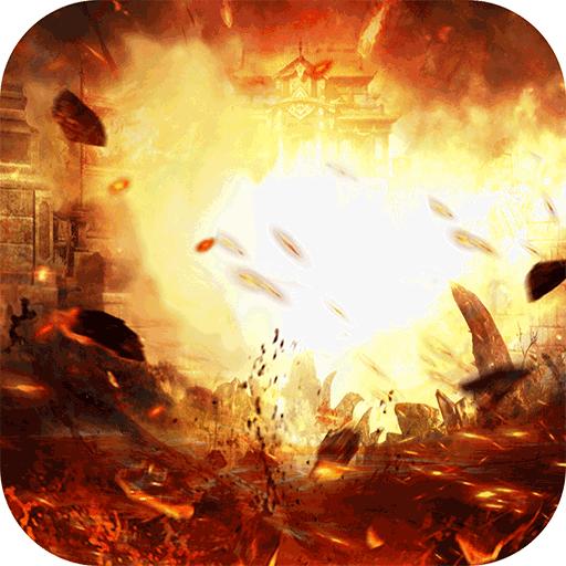 海蛇传奇欢乐版手游 2022999997.0.01安卓版