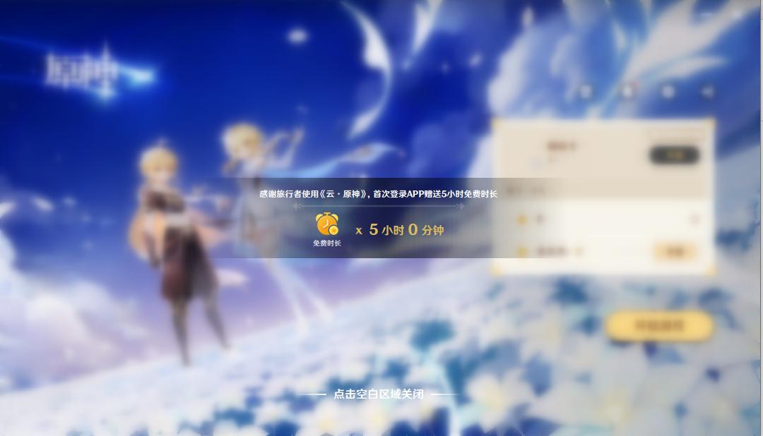 云原神最新版本 6.0.0安卓版 6.0.0安卓版 6.0.0安卓版 6.0.0安卓版 6.0.0安卓版 6.0.0安卓版 6.0.0安卓版 6.0.0安卓版