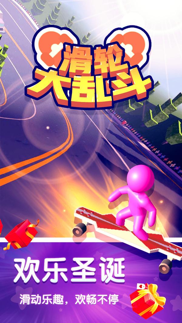 滑轮大乱斗手游 1.0.0安卓版