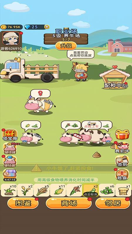 小小奶牛场(金币不减反加) 1.0破解版