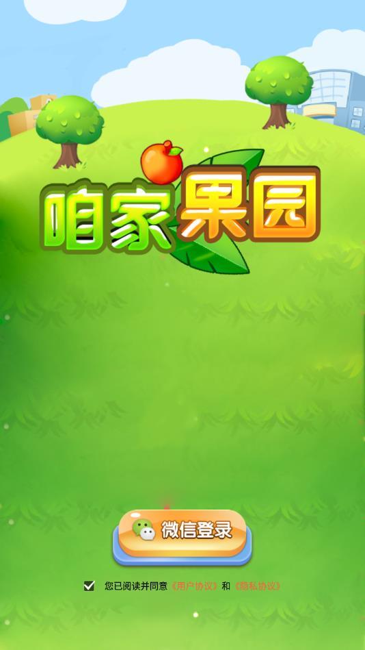 咱家果园最新版 1.0.3安卓版
