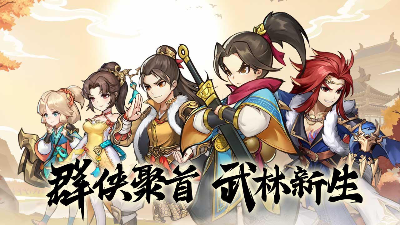 萌雕侠侣官方版 1.2.550安卓版