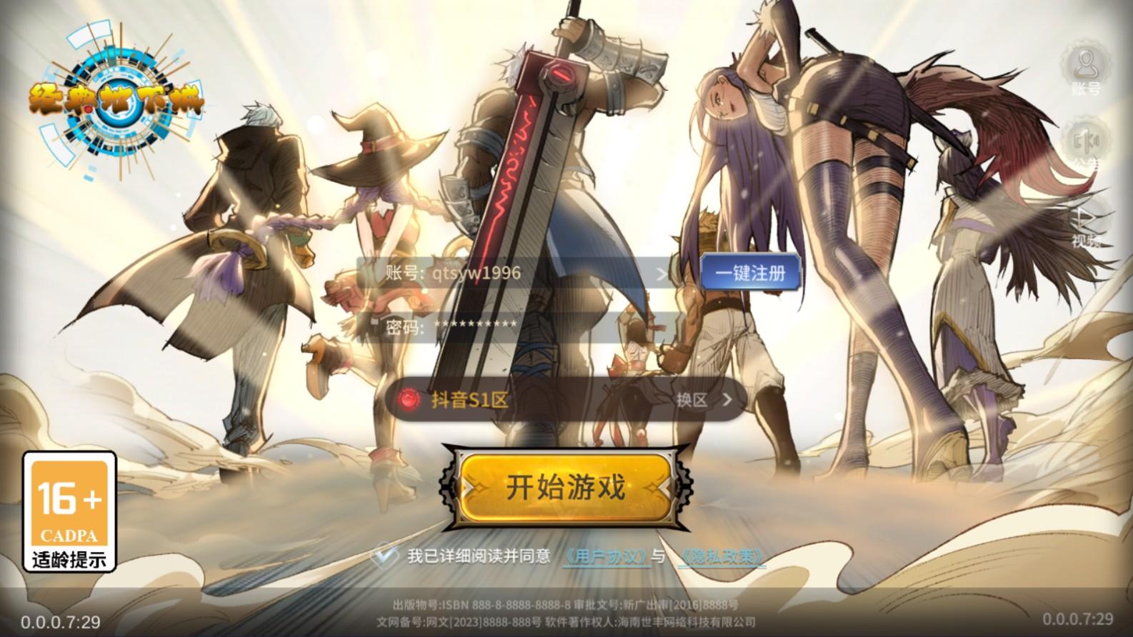 经典地下城2023 1.0安卓版